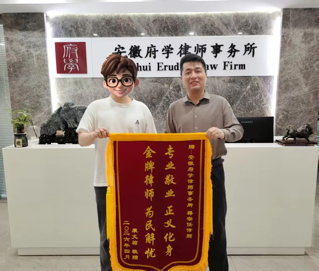 蒋宗任律师与当事人合影